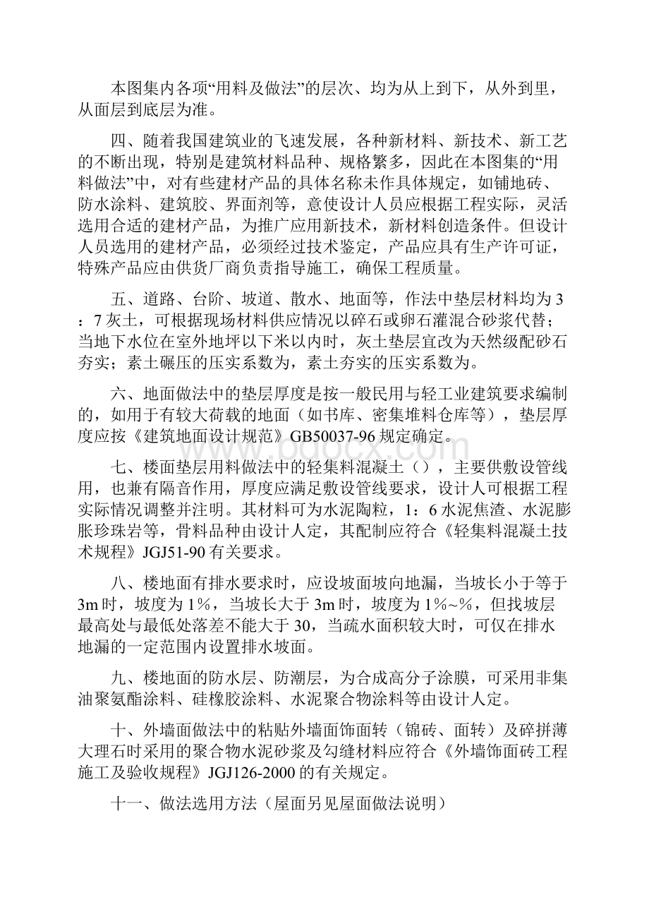 J01图集做法Word文件下载.docx_第2页