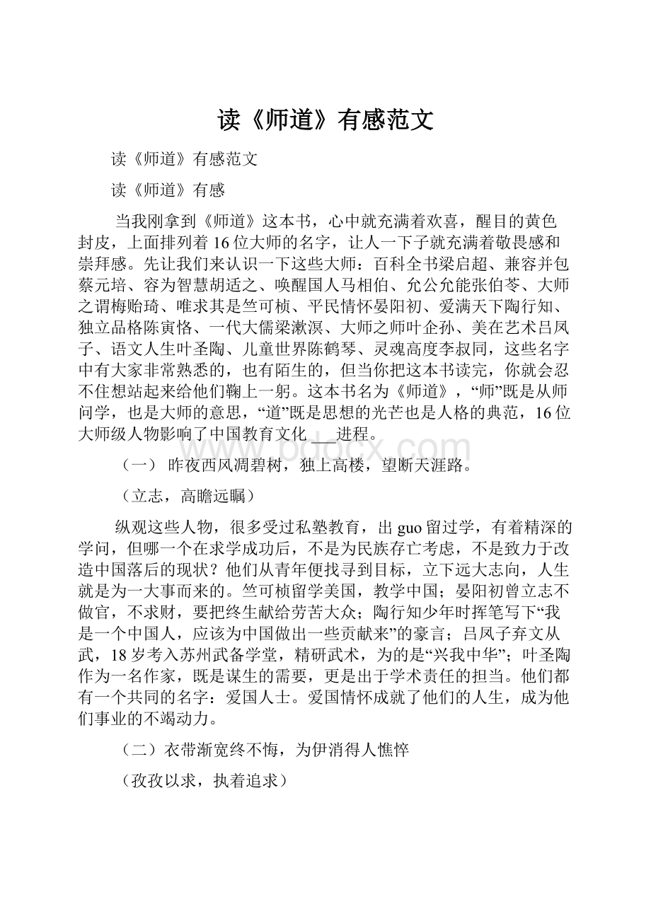 读《师道》有感范文文档格式.docx