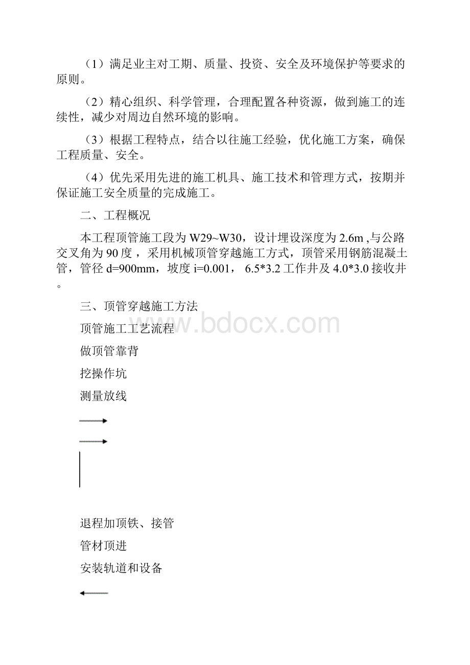 顶管施工方案.docx_第2页