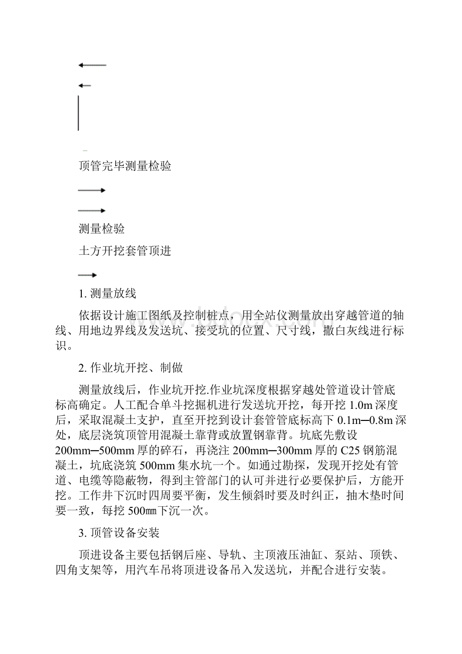 顶管施工方案Word格式文档下载.docx_第3页