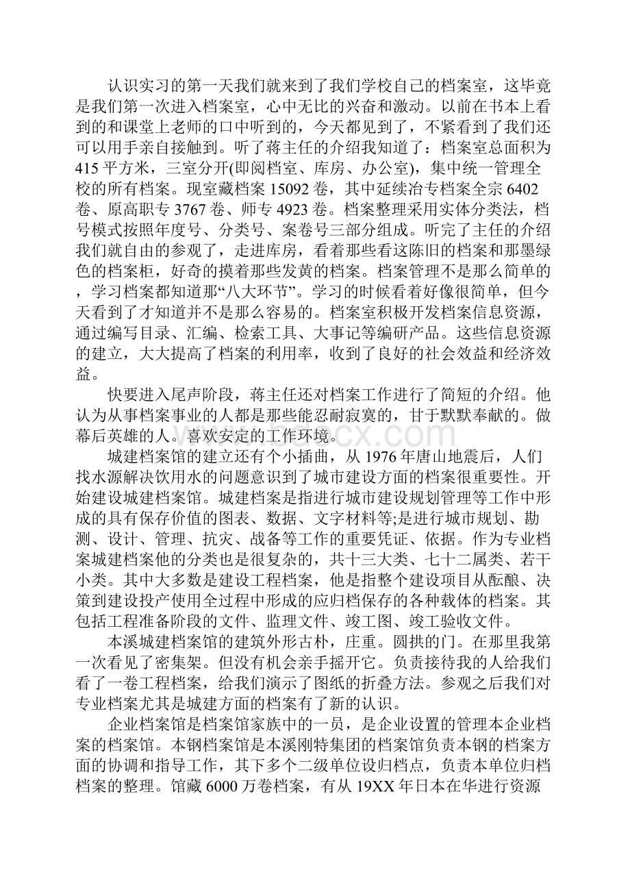 暑期档案馆实习报告Word文件下载.docx_第3页