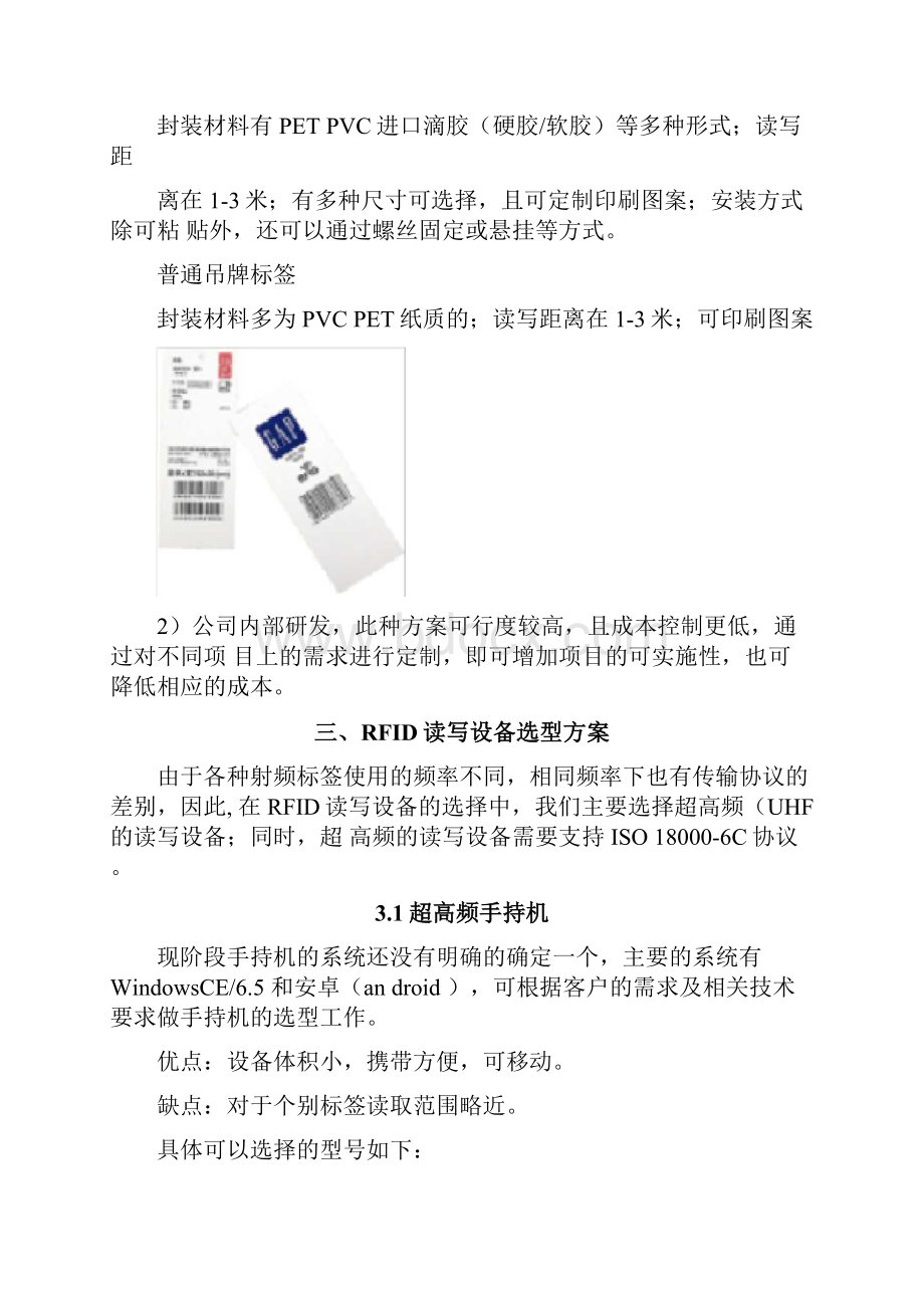 RFID设备选型方案.docx_第3页