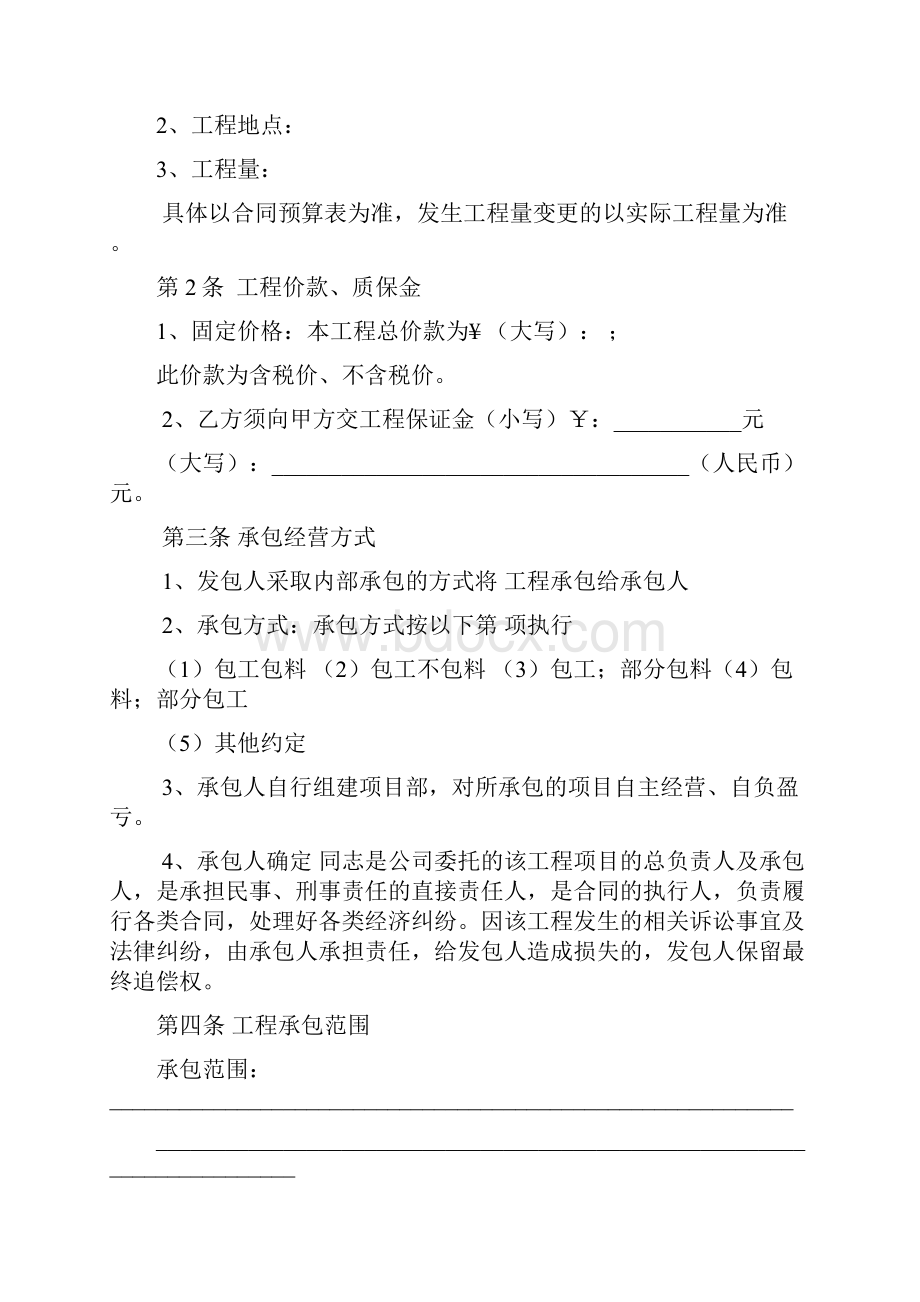 工程施工承包合同承包方文档格式.docx_第2页