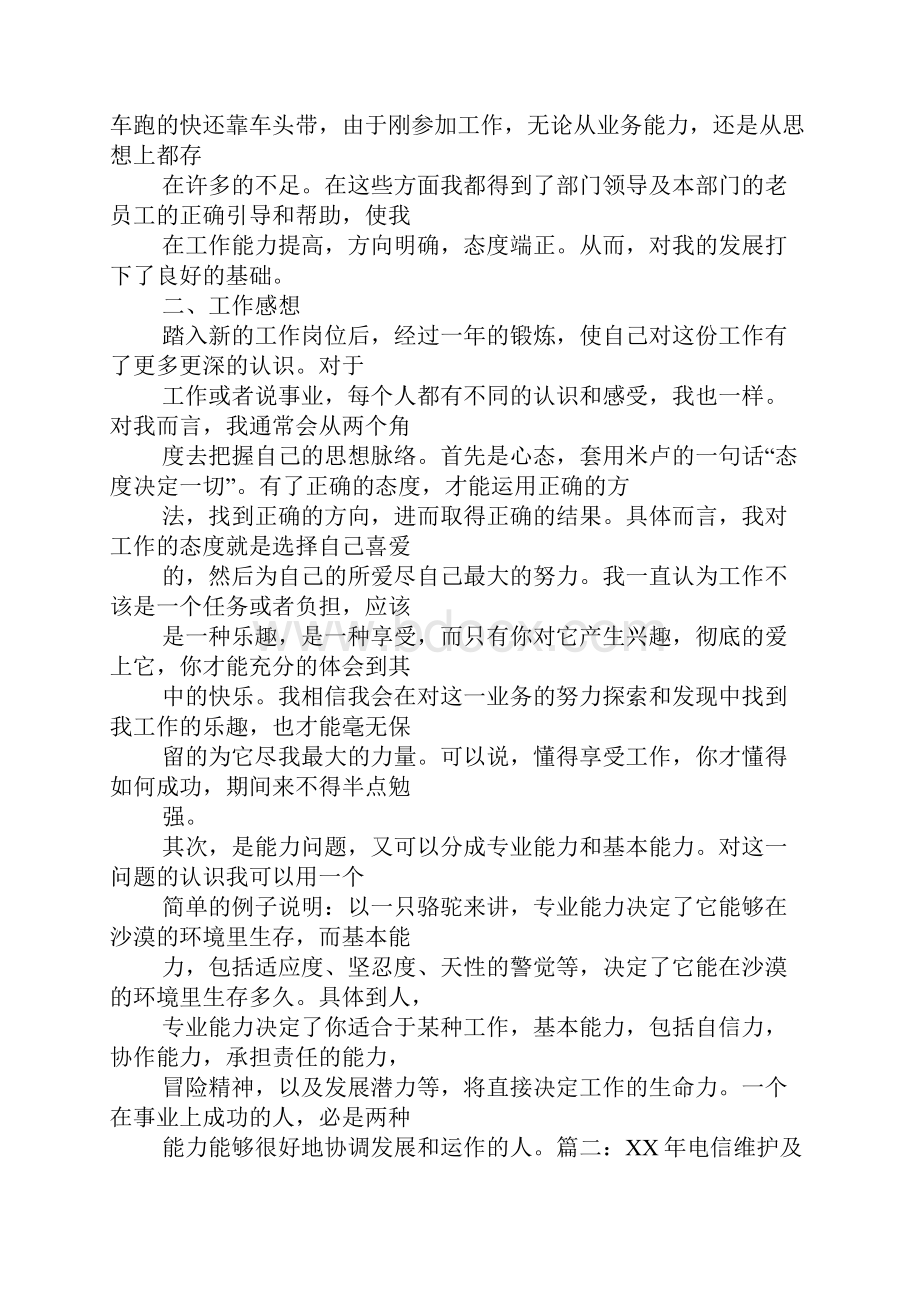 电信网络维护工作总结.docx_第2页