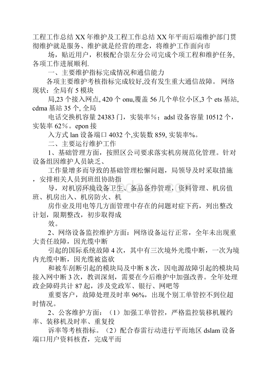 电信网络维护工作总结.docx_第3页