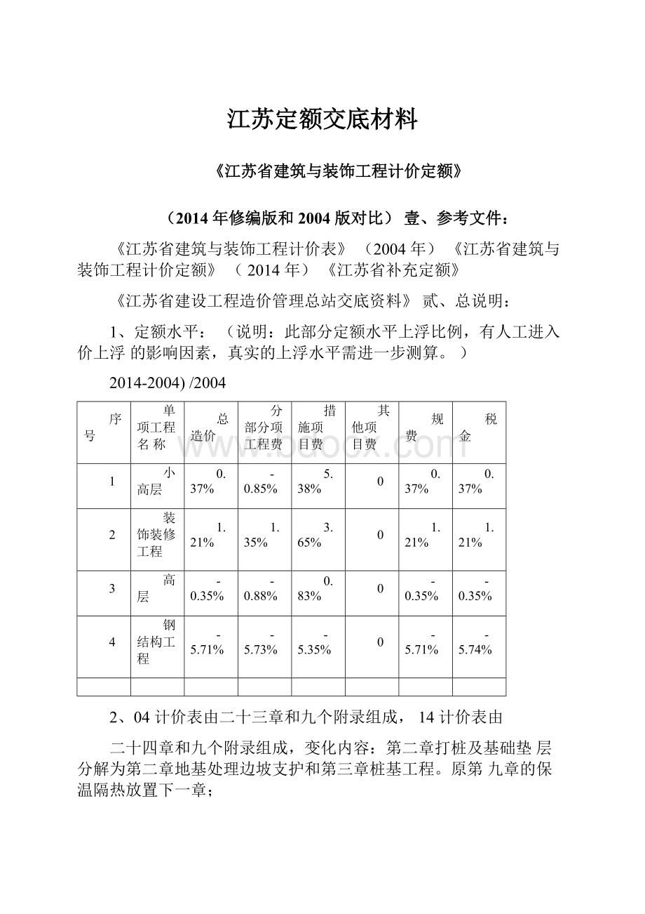 江苏定额交底材料.docx