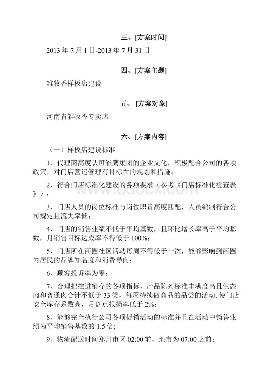 样板店建设方案Word格式文档下载.docx_第2页