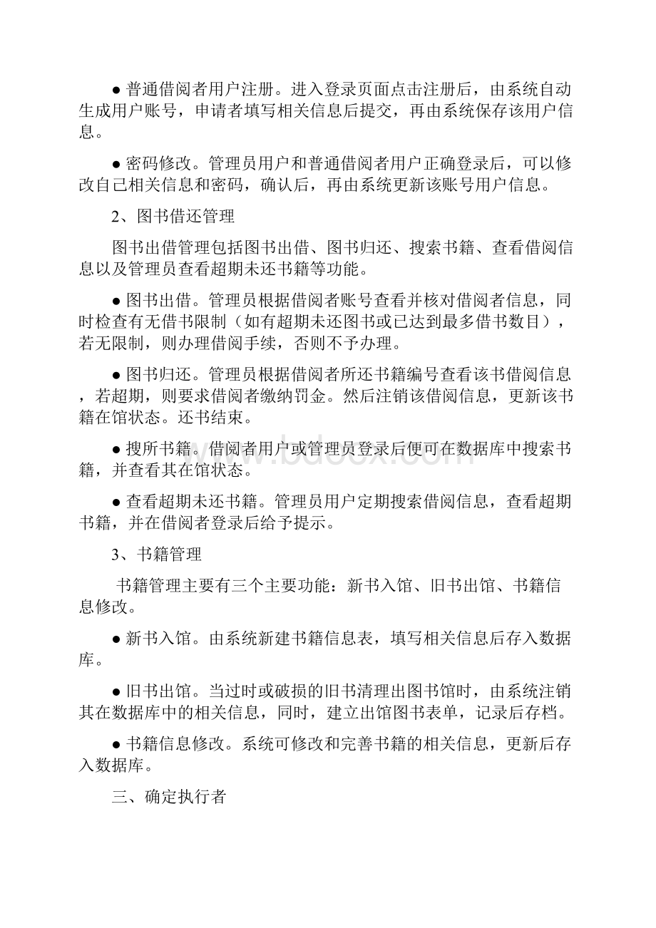 UML课程设计图书管理系统Word文档下载推荐.docx_第2页