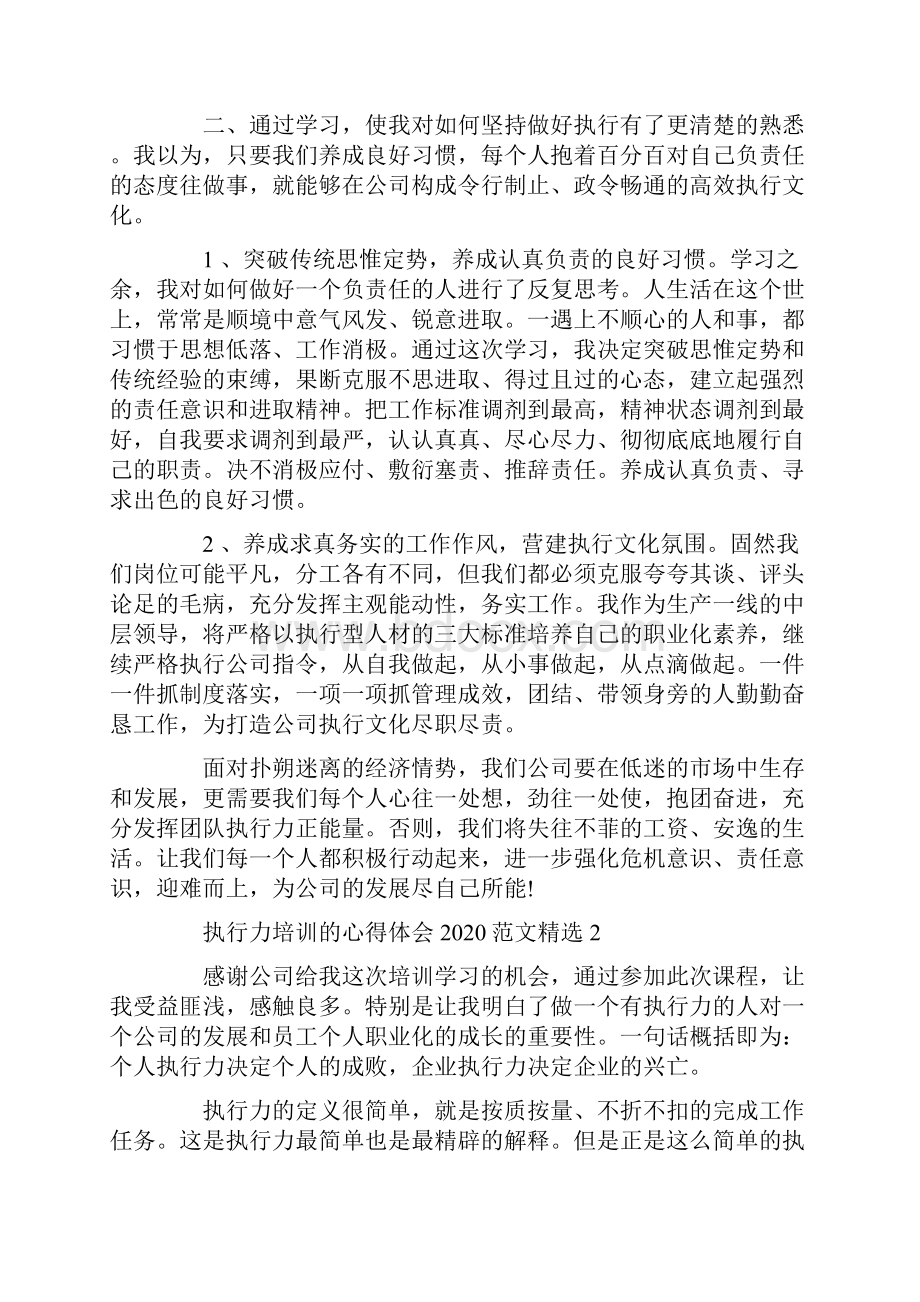 执行力培训的心得体会范文精选.docx_第2页