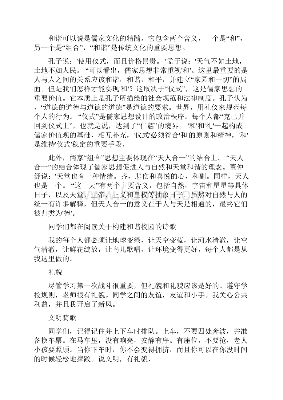 德育教案.docx_第2页