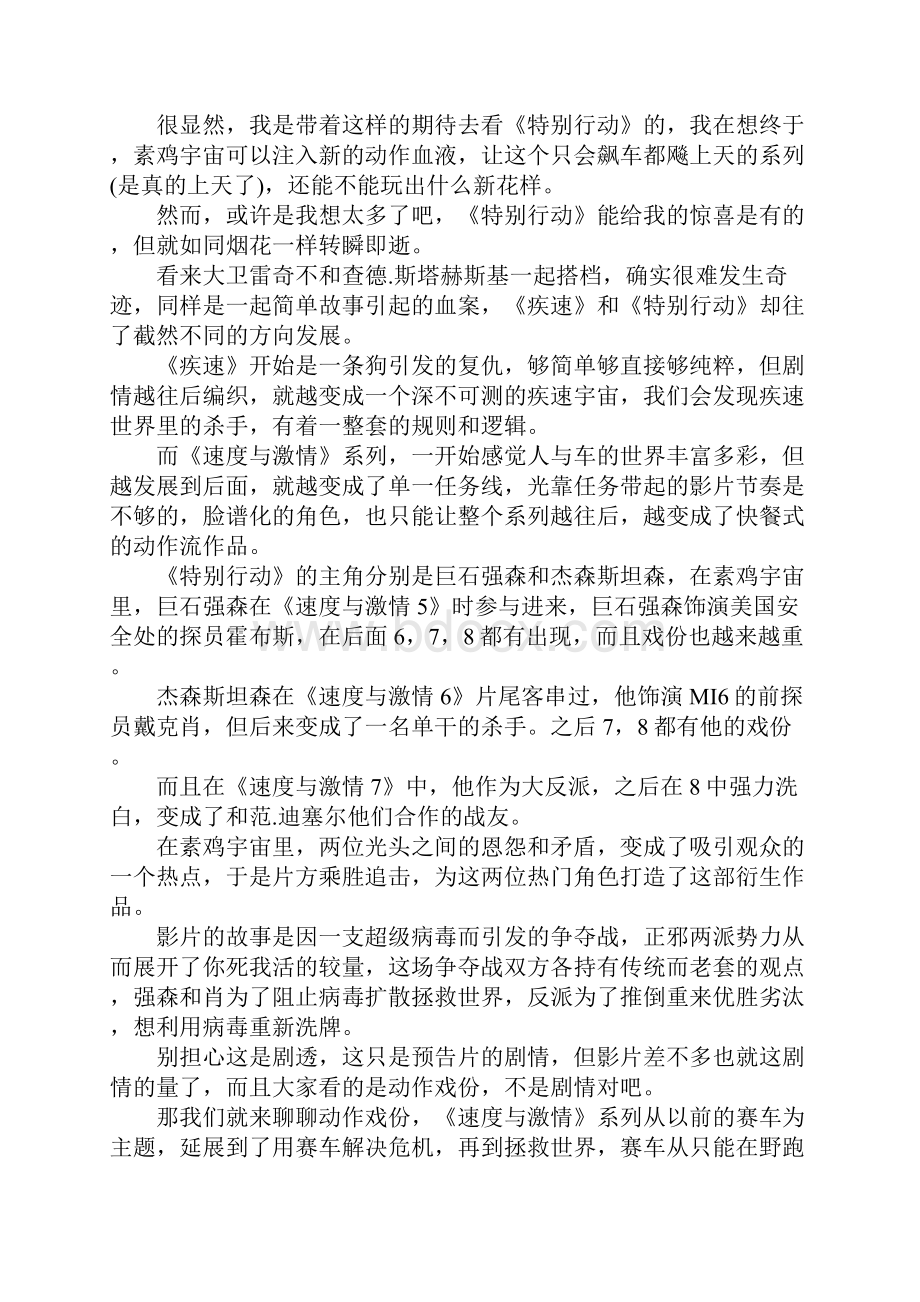 系列电影《速度与激情特别行动》的影迷观后感以及评价五篇文档格式.docx_第2页