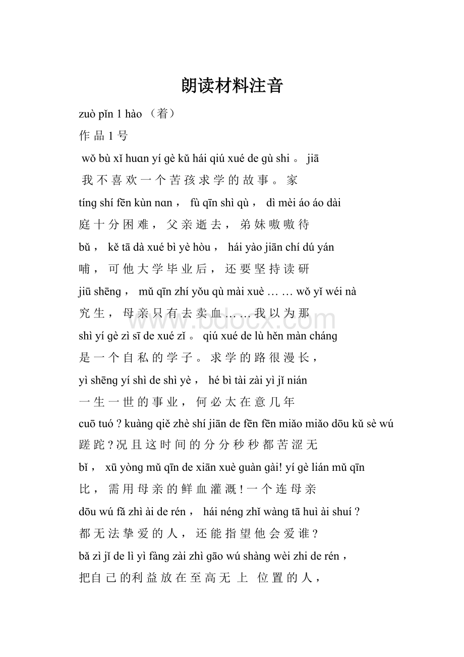 朗读材料注音.docx_第1页