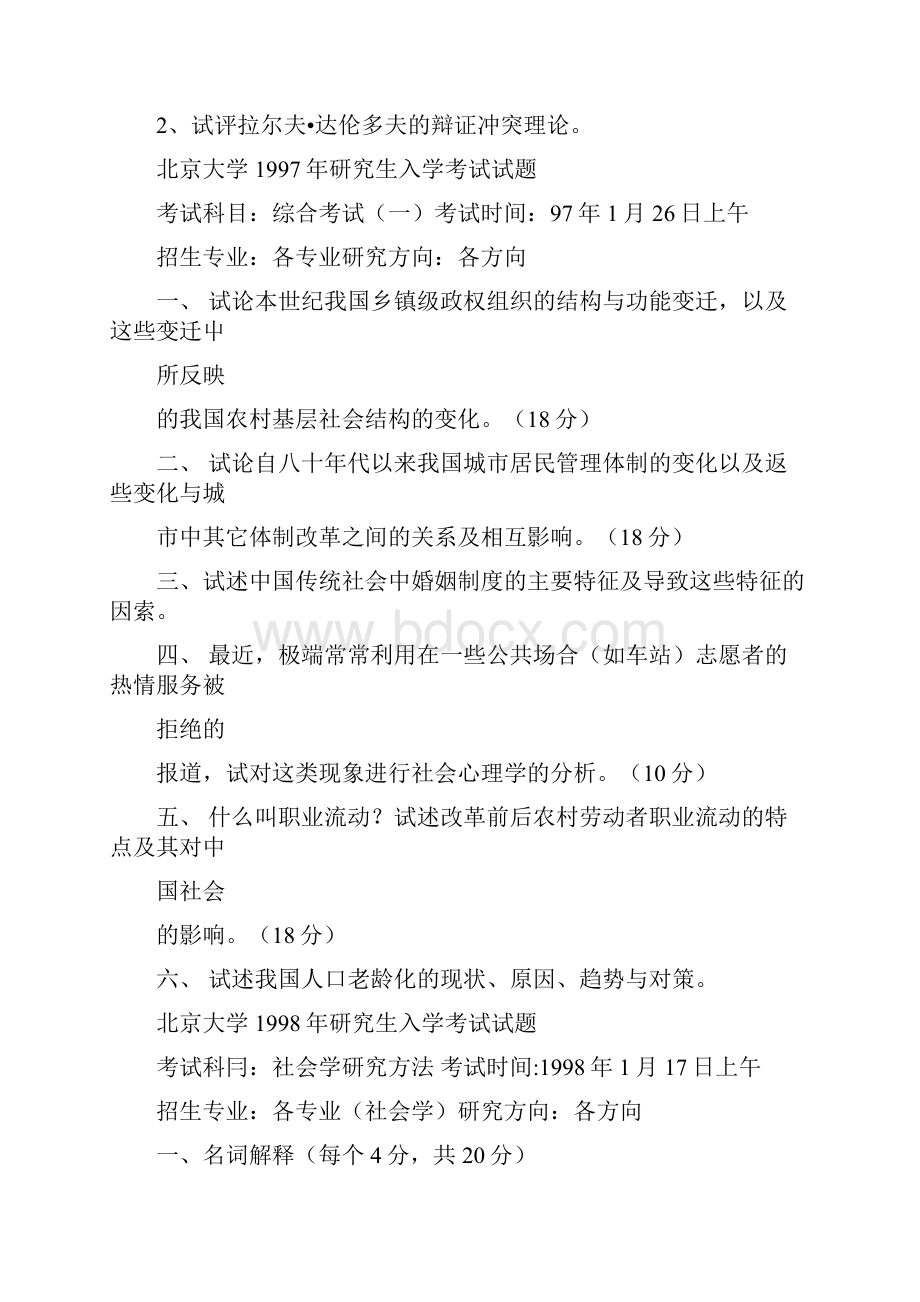 北京大学社会学历年考试真题docWord文档下载推荐.docx_第3页