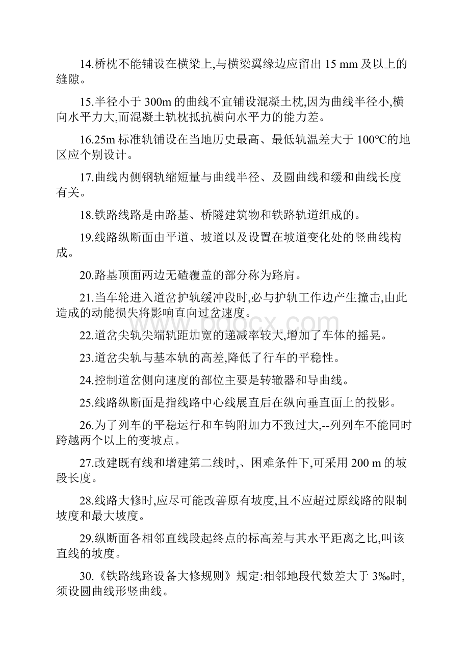 铁路高级线路工试题答案在里面.docx_第2页