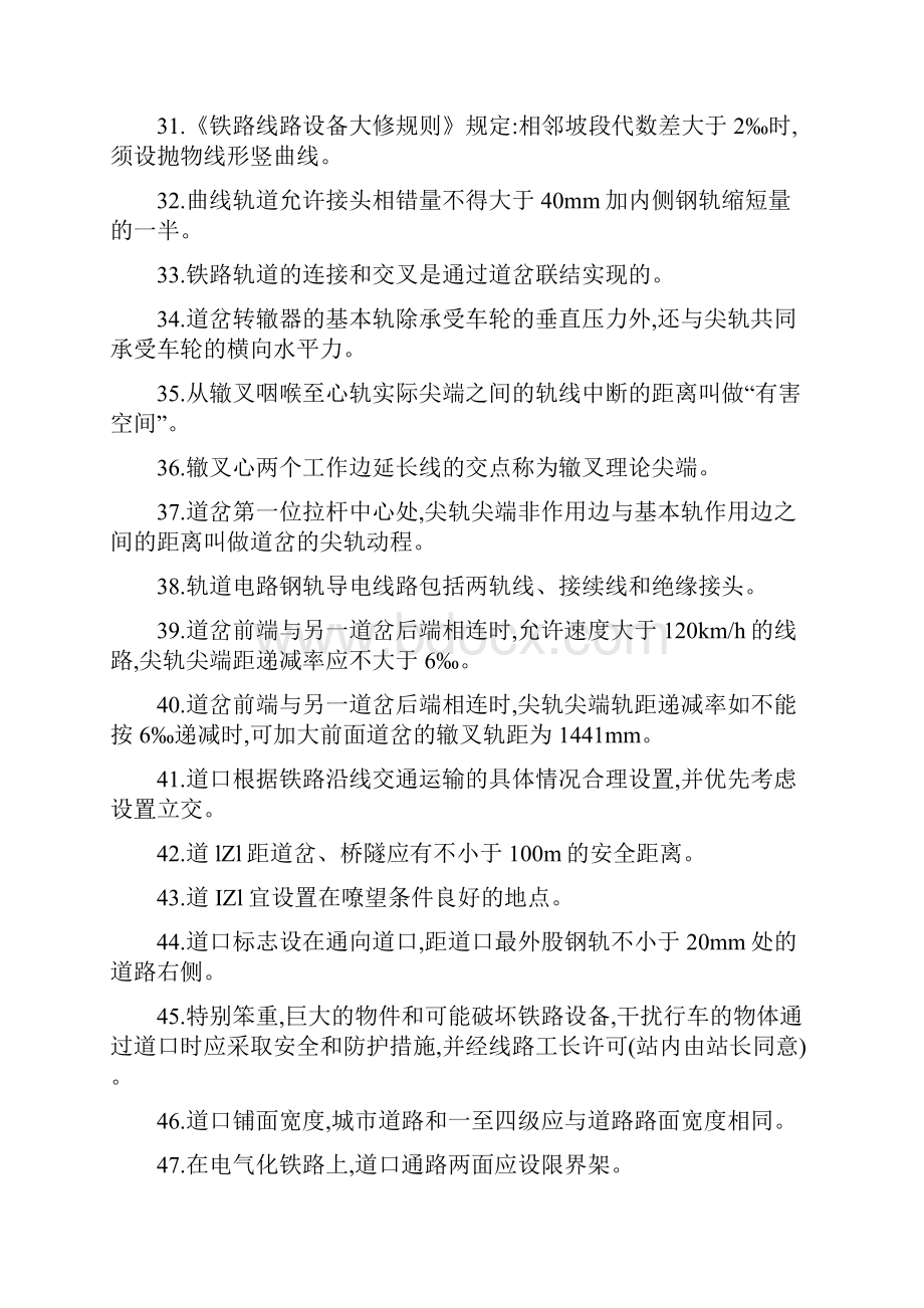 铁路高级线路工试题答案在里面.docx_第3页