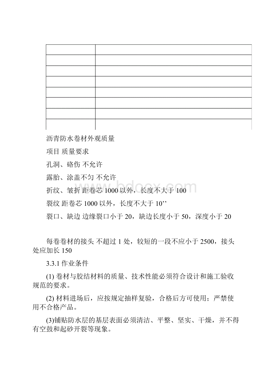 SBS防水挂瓦坡屋面施工方案.docx_第3页