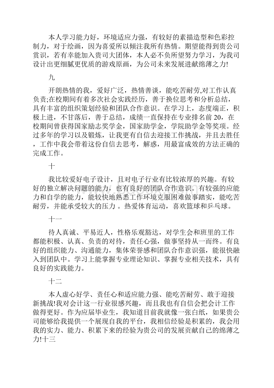 作文范文之作文自我认识与他人期望.docx_第3页