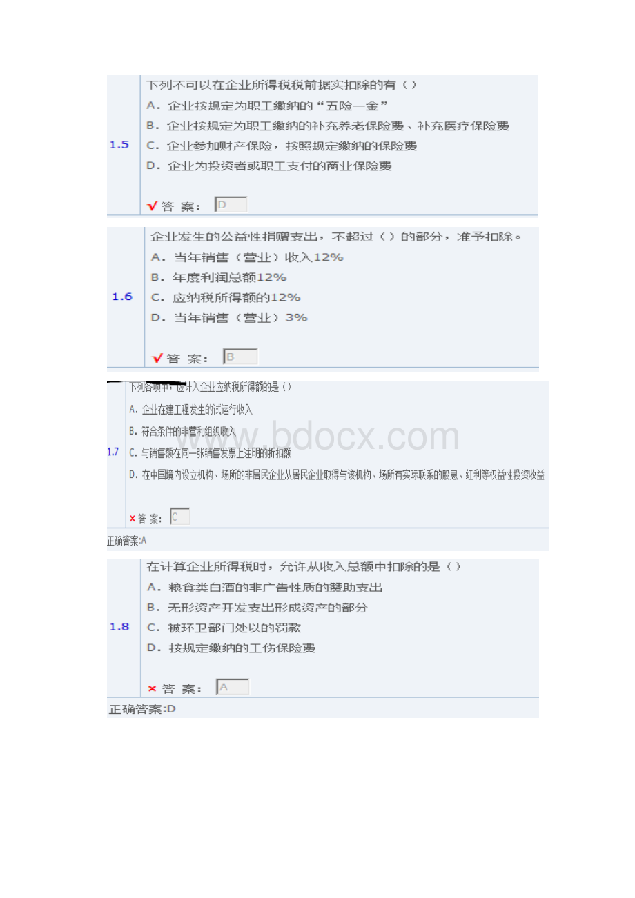 税务筹划上机题目及答案企业所得税单多选题判断题.docx_第2页