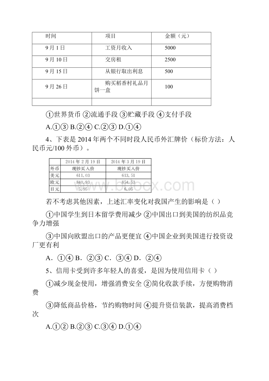 黑龙江吉林省两省六校学年高一上学期期中.docx_第2页