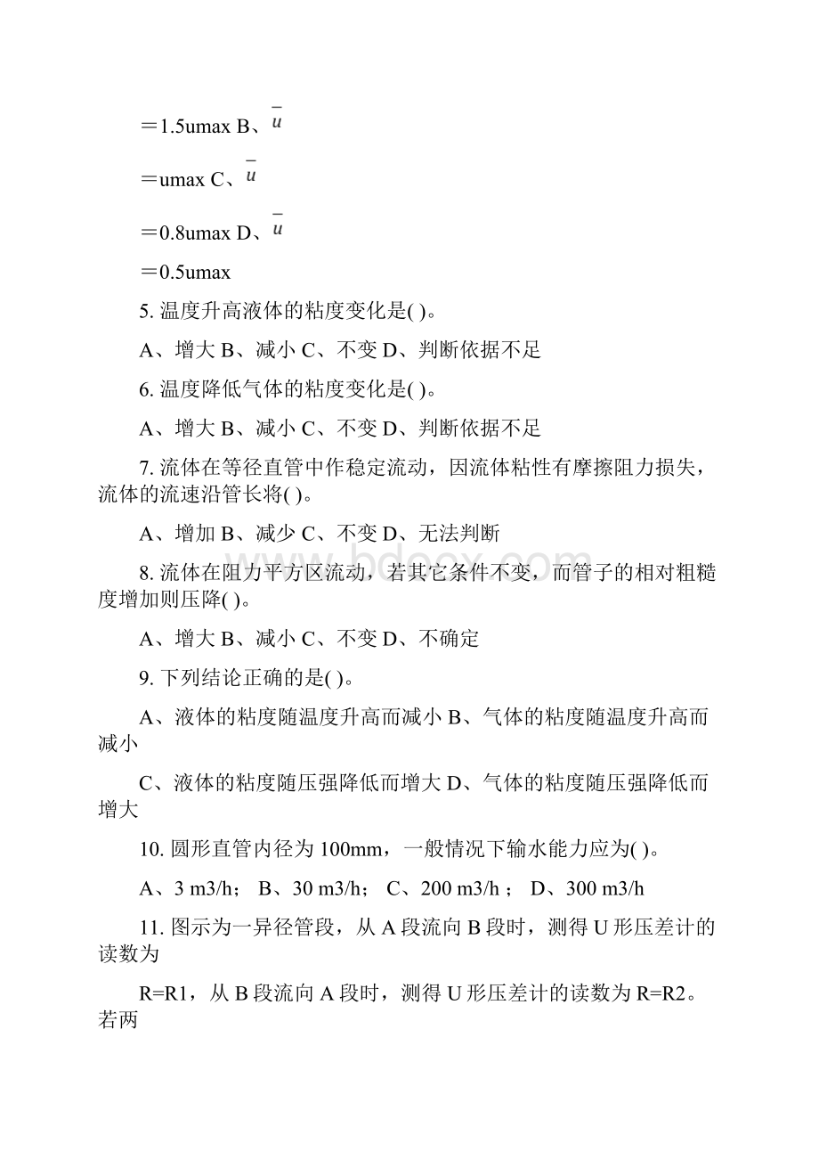 《化学工程基础》练习题.docx_第2页