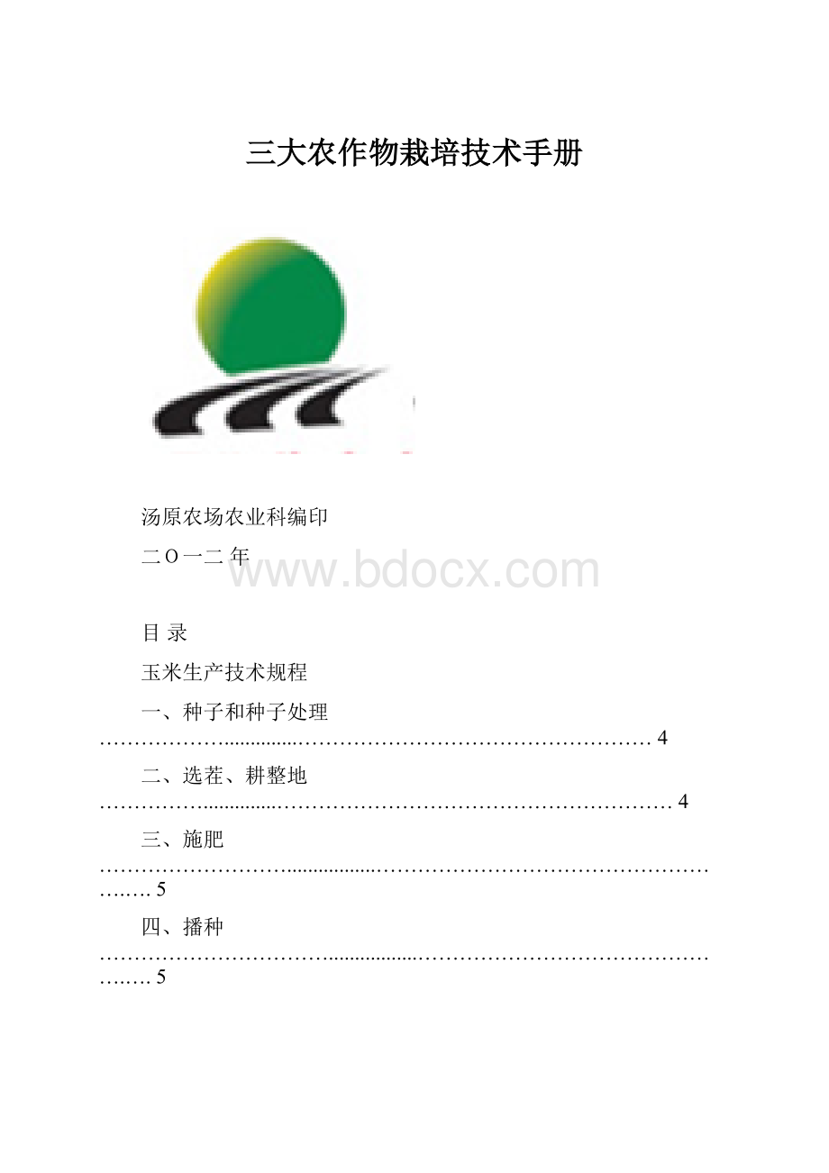 三大农作物栽培技术手册.docx_第1页