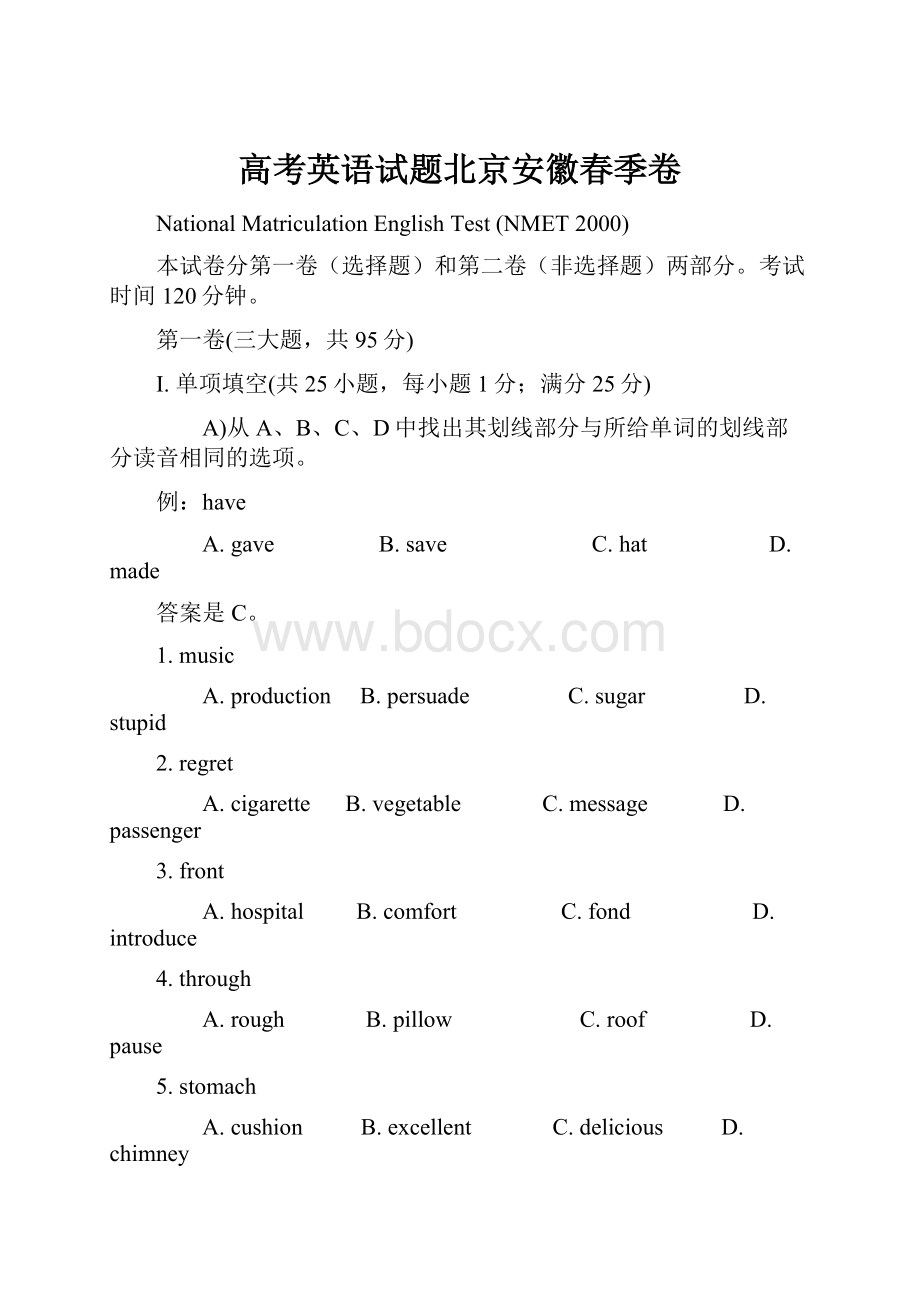 高考英语试题北京安徽春季卷.docx_第1页