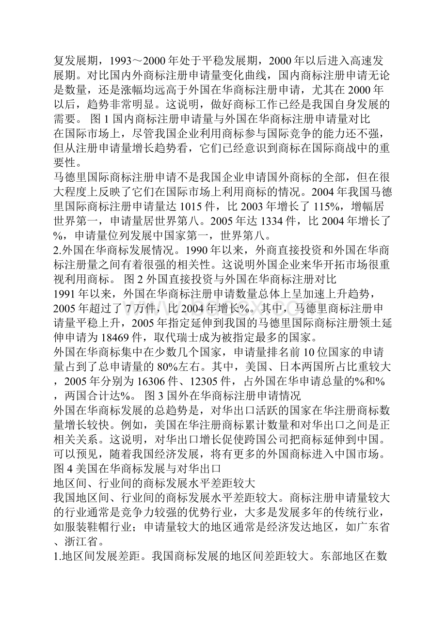 我国商标制度与商标发展的现状和问题.docx_第2页