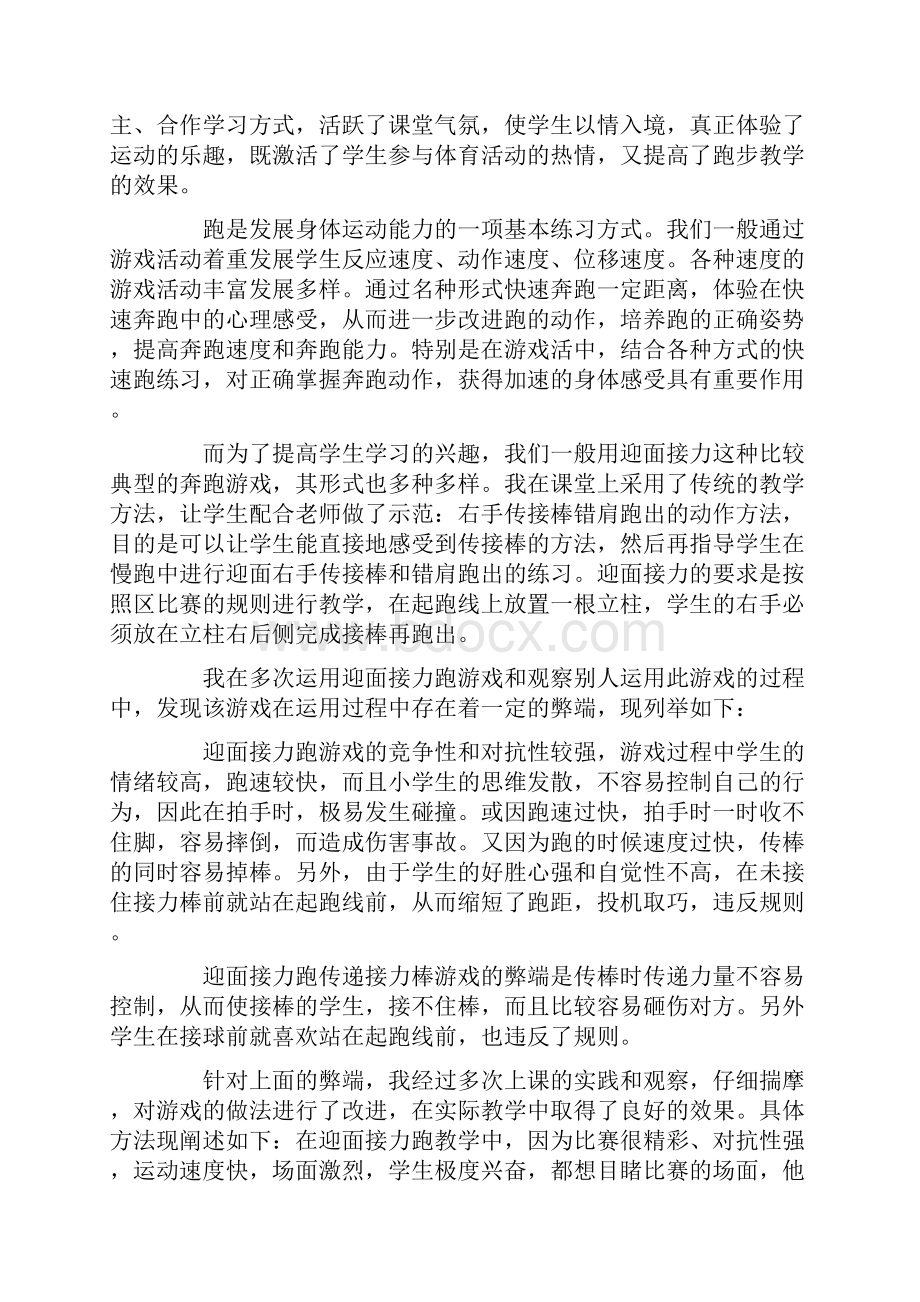 迎面接力教学反思精选7篇.docx_第2页