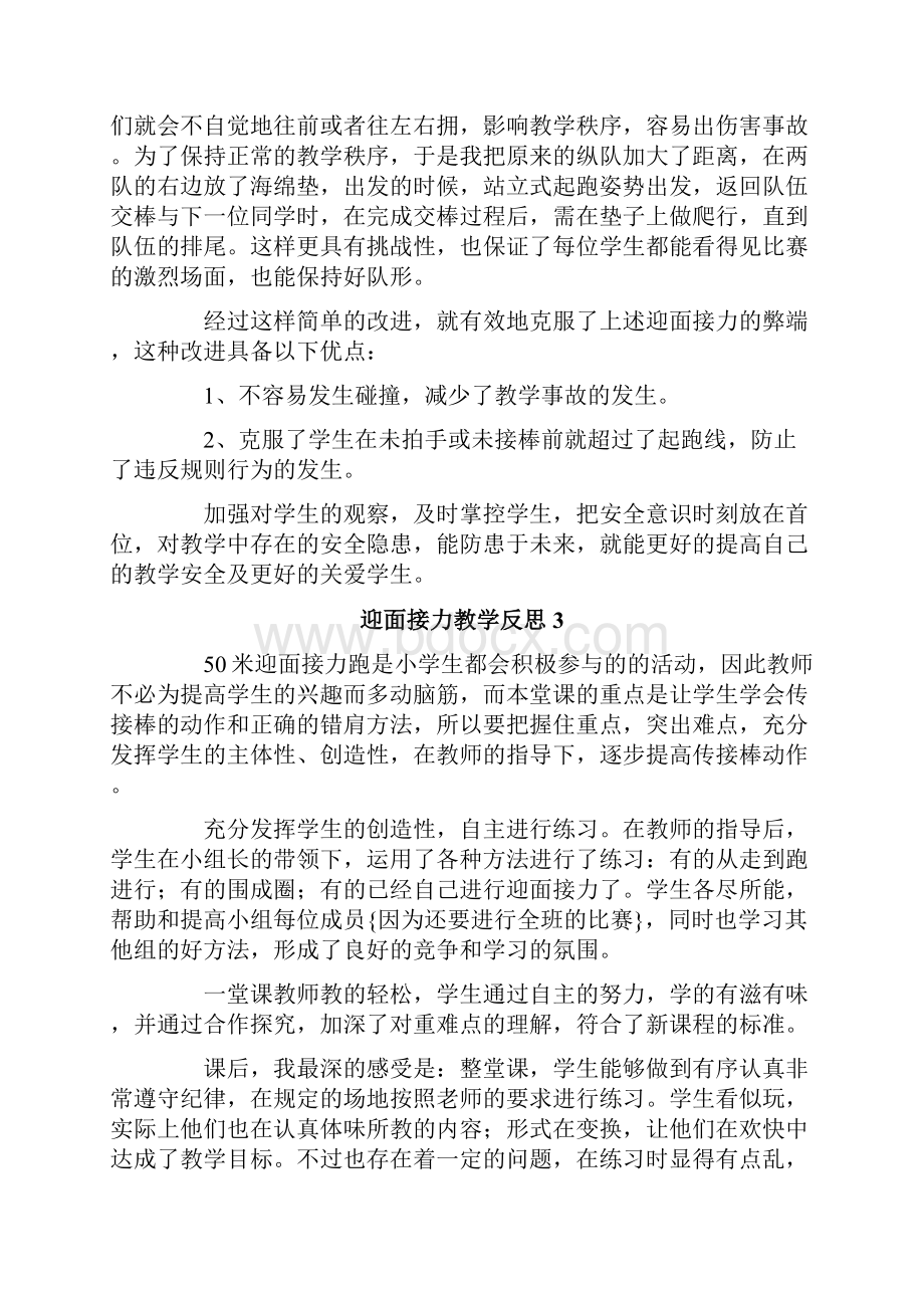 迎面接力教学反思精选7篇.docx_第3页