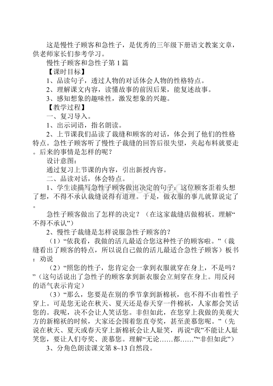 慢性子顾客和急性子.docx_第2页