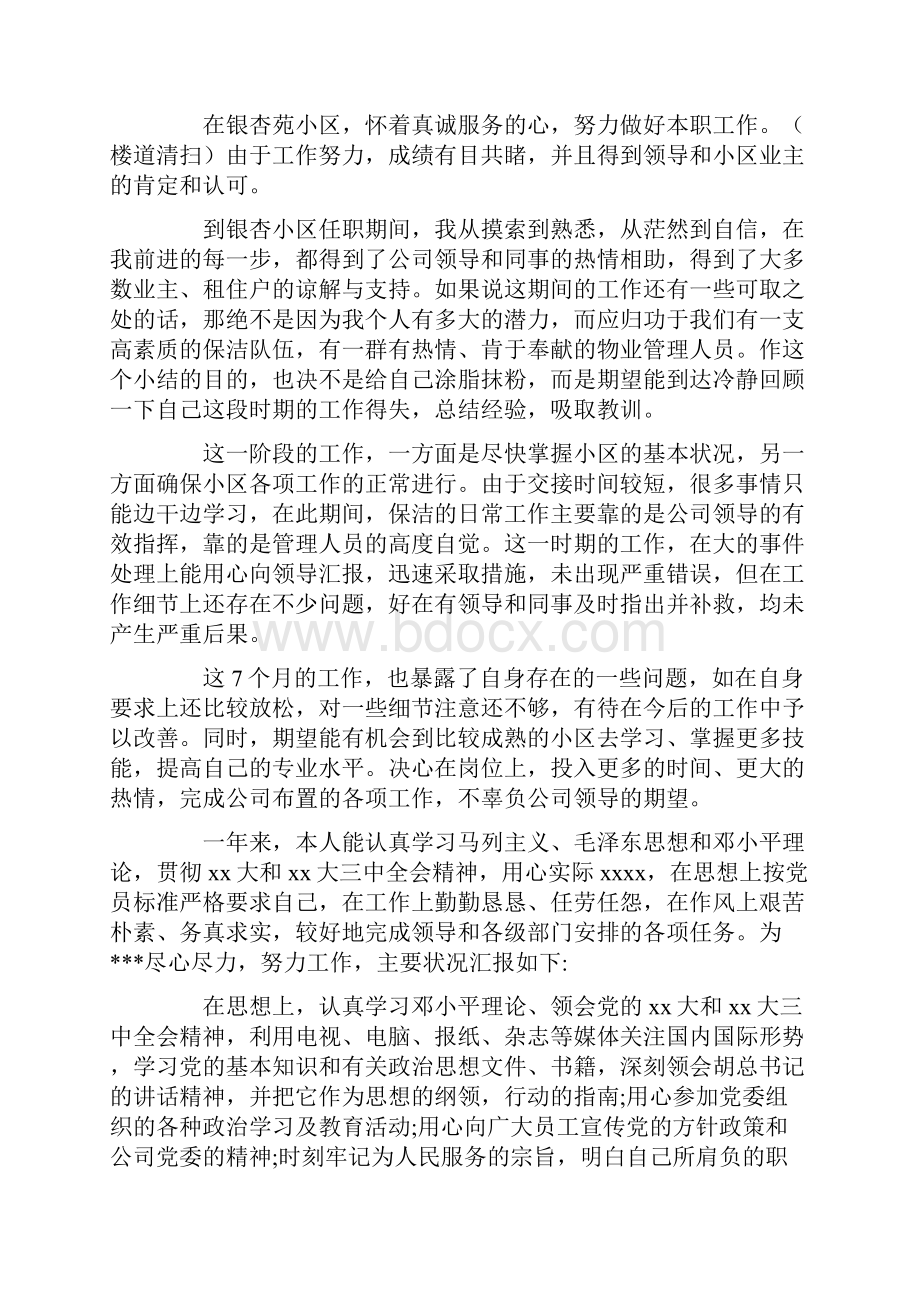 保洁员工作总结10篇Word下载.docx_第3页