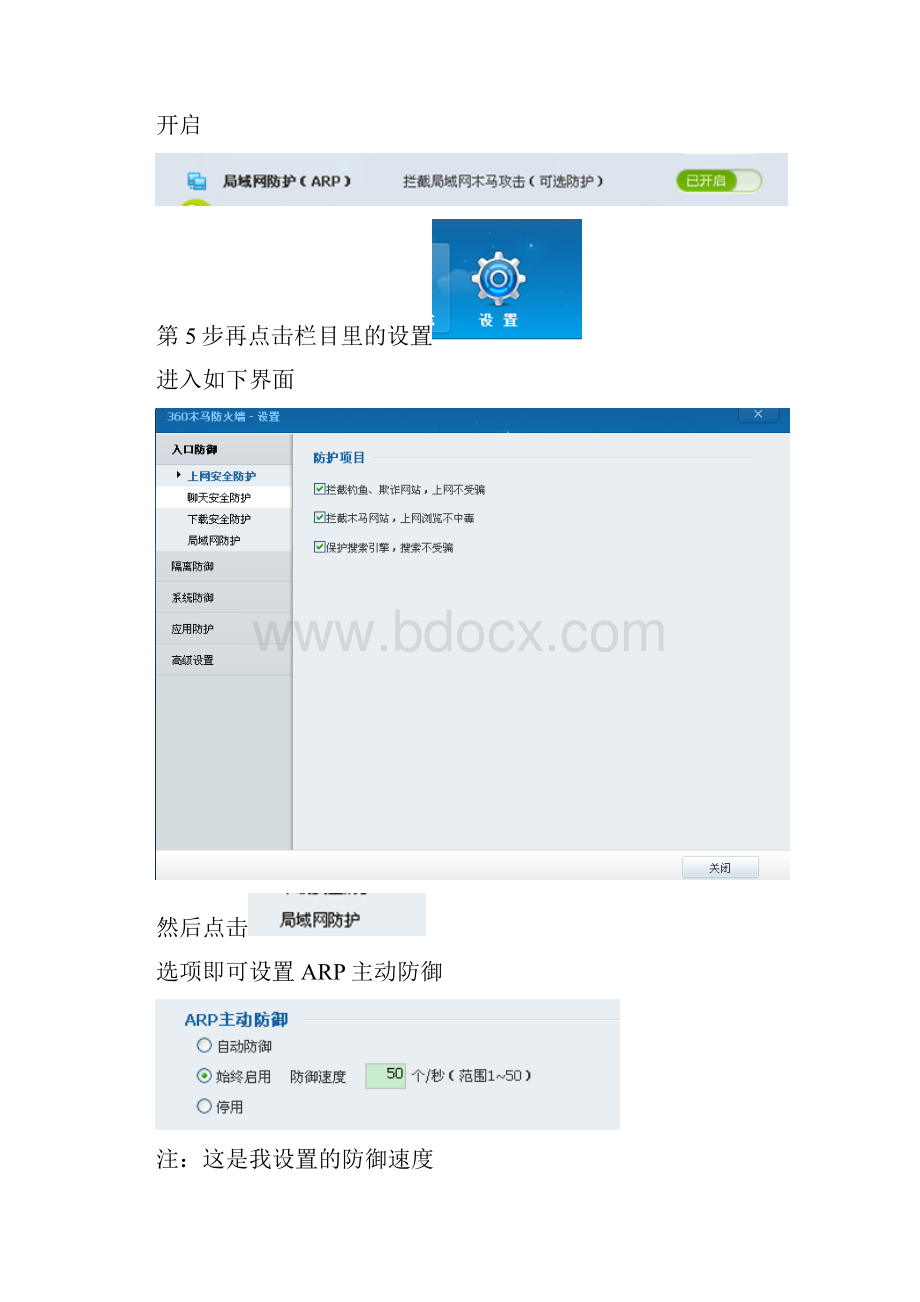 如何反P2P攻击和进行P2P攻击来控制流量Word格式文档下载.docx_第3页