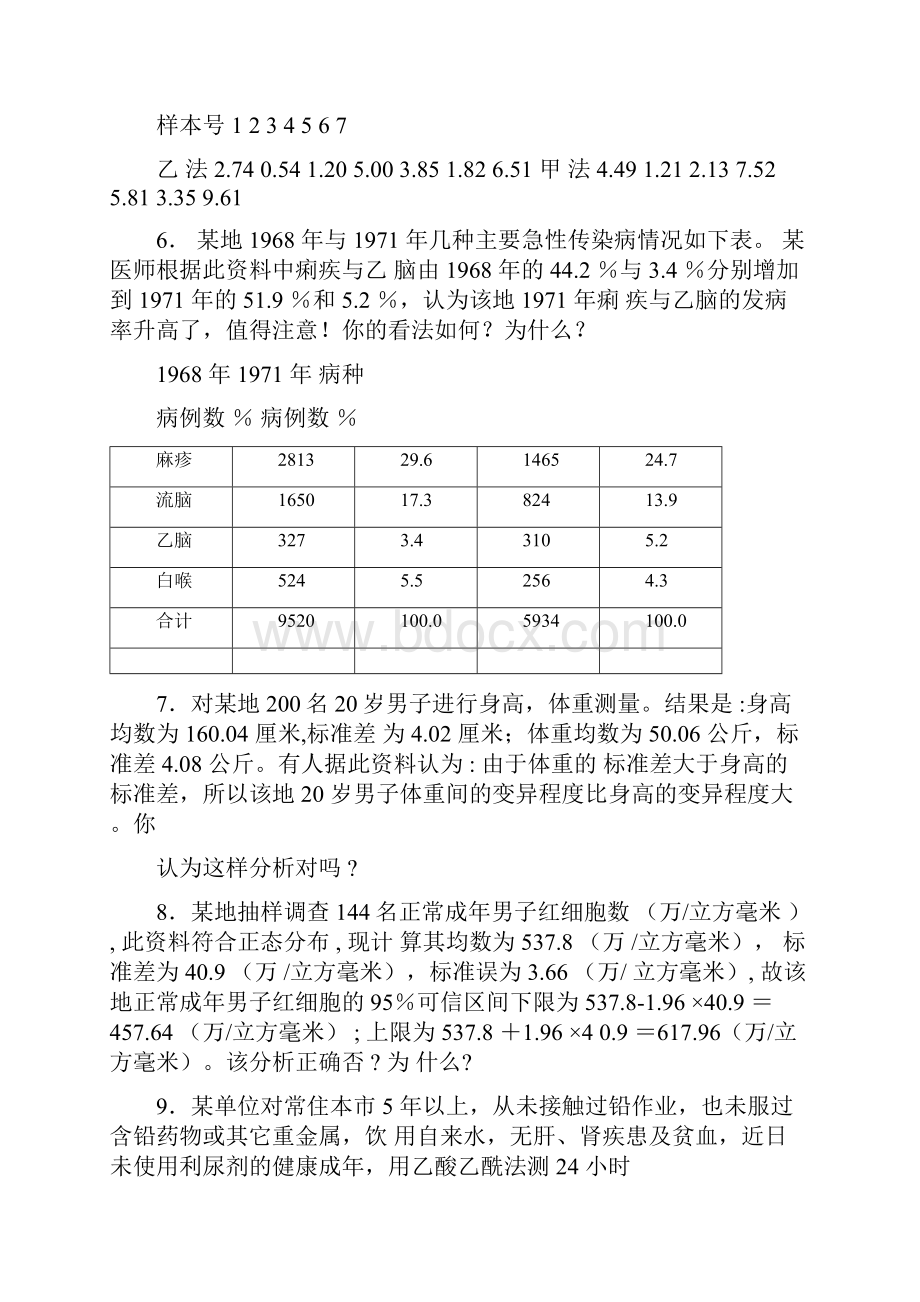 卫生统计学简答分析计算题.docx_第2页