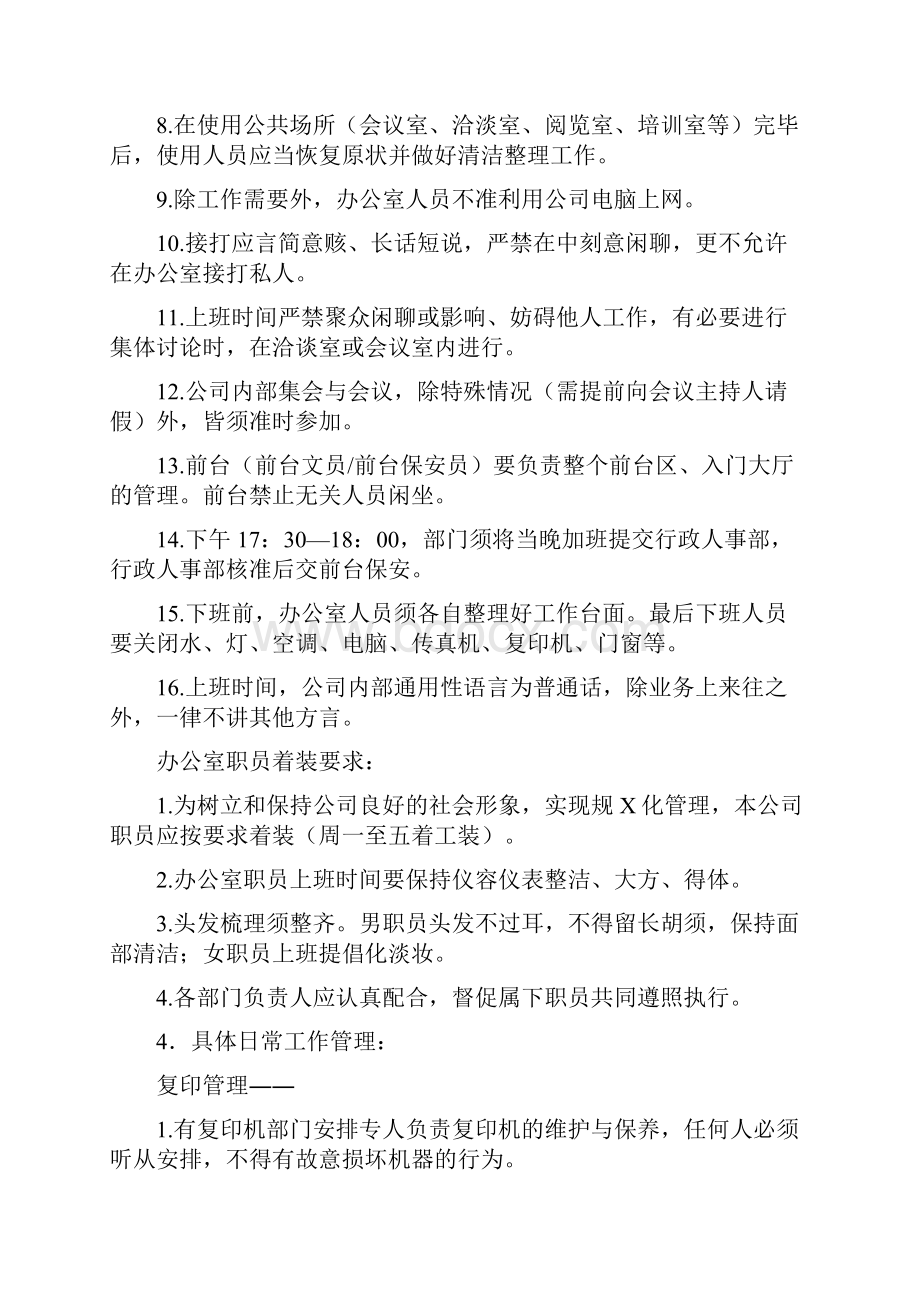 行政人事管理制度汇编的技巧归纳Word文档格式.docx_第2页