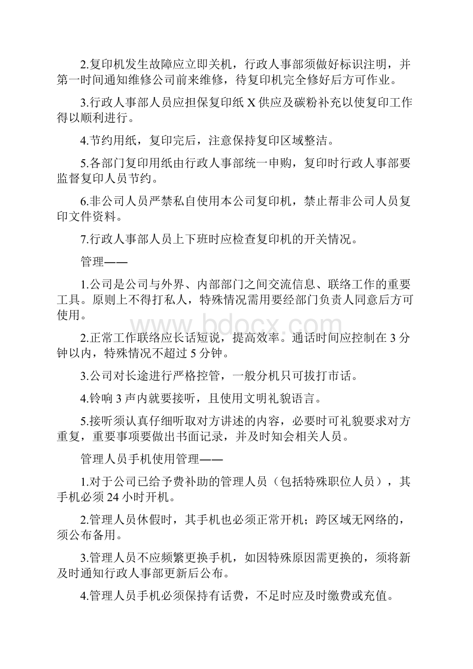 行政人事管理制度汇编的技巧归纳Word文档格式.docx_第3页