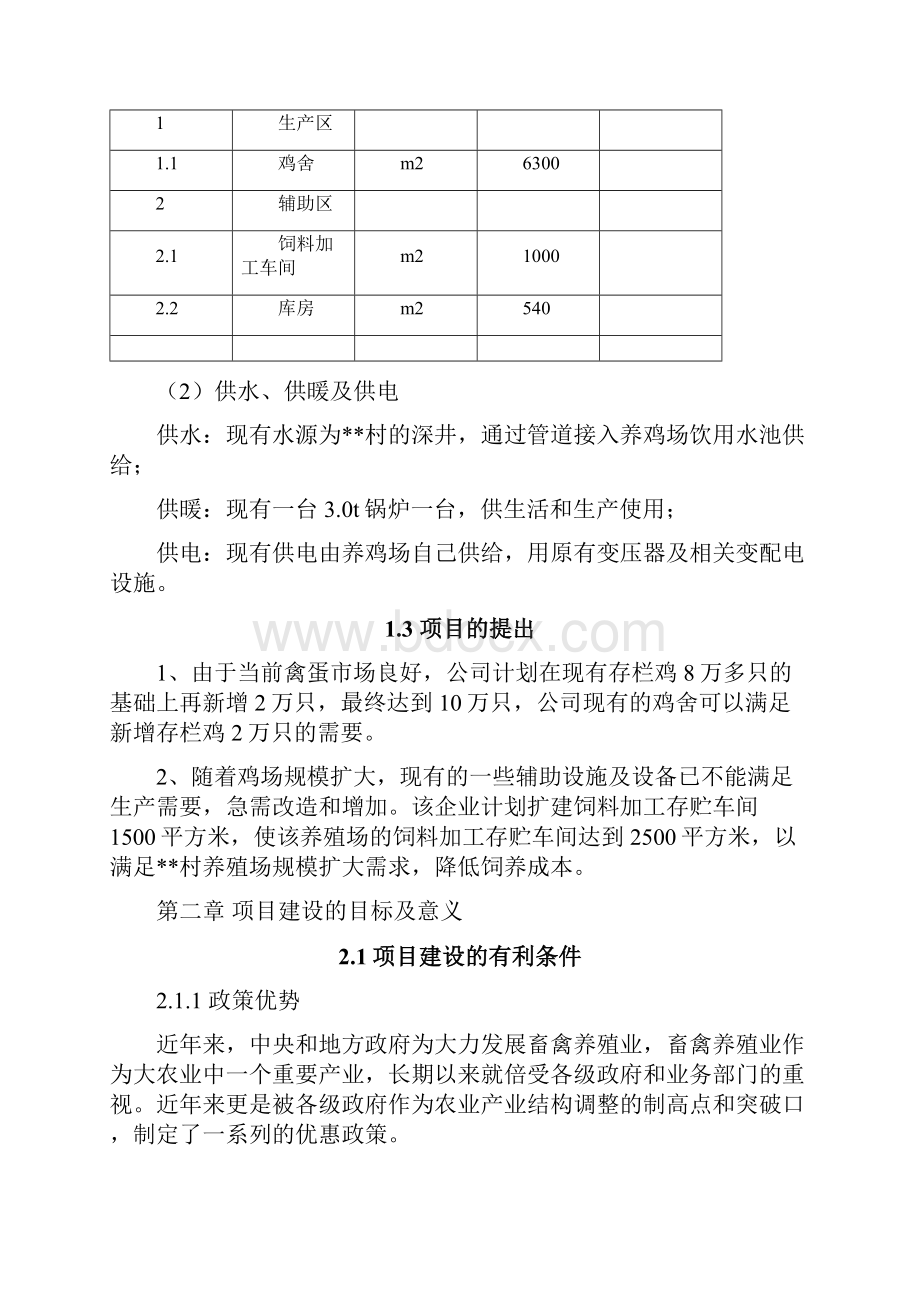 村养殖场改扩建工程实施方案.docx_第3页