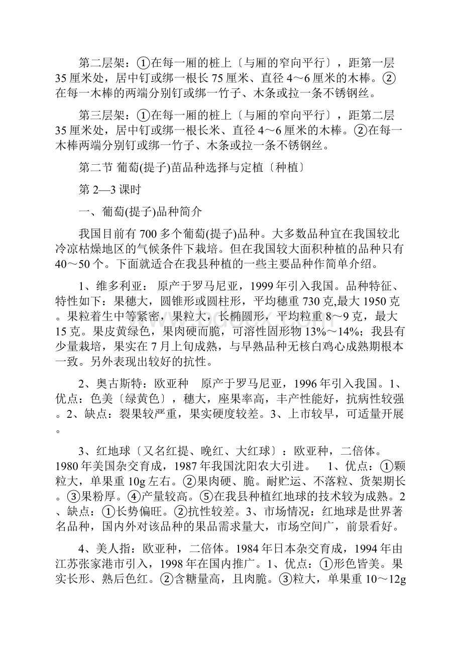 葡萄栽培技术教案30课时.docx_第3页