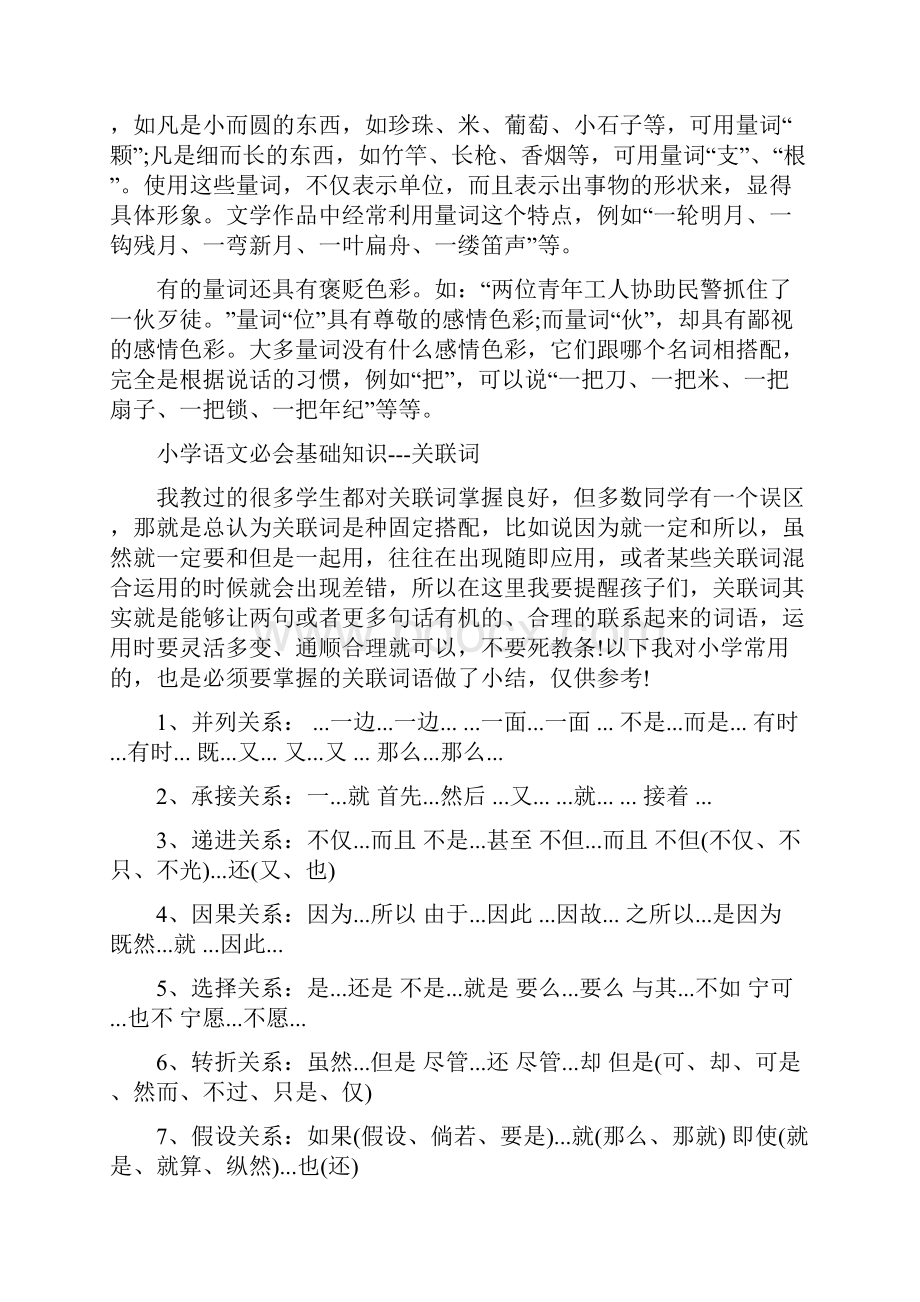 六年级语文复习材料知识点归纳.docx_第3页