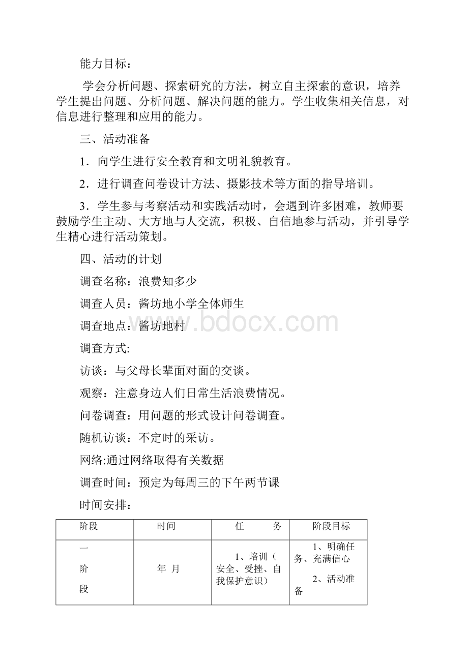 小学综合实践活动指导方案.docx_第2页