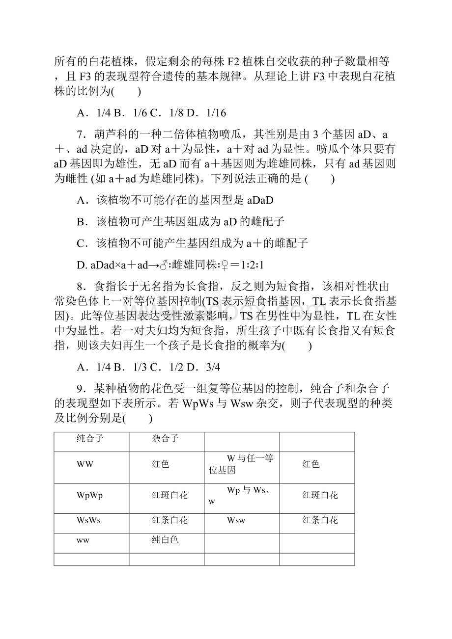 高考生物第一轮复习测评试题19文档格式.docx_第3页