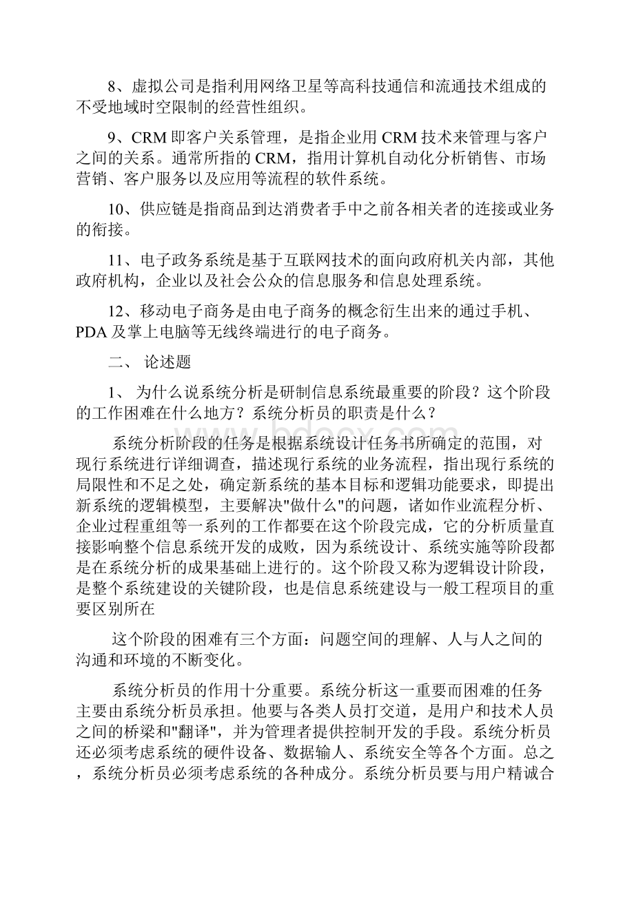 管理信息系统复习资料分析.docx_第2页