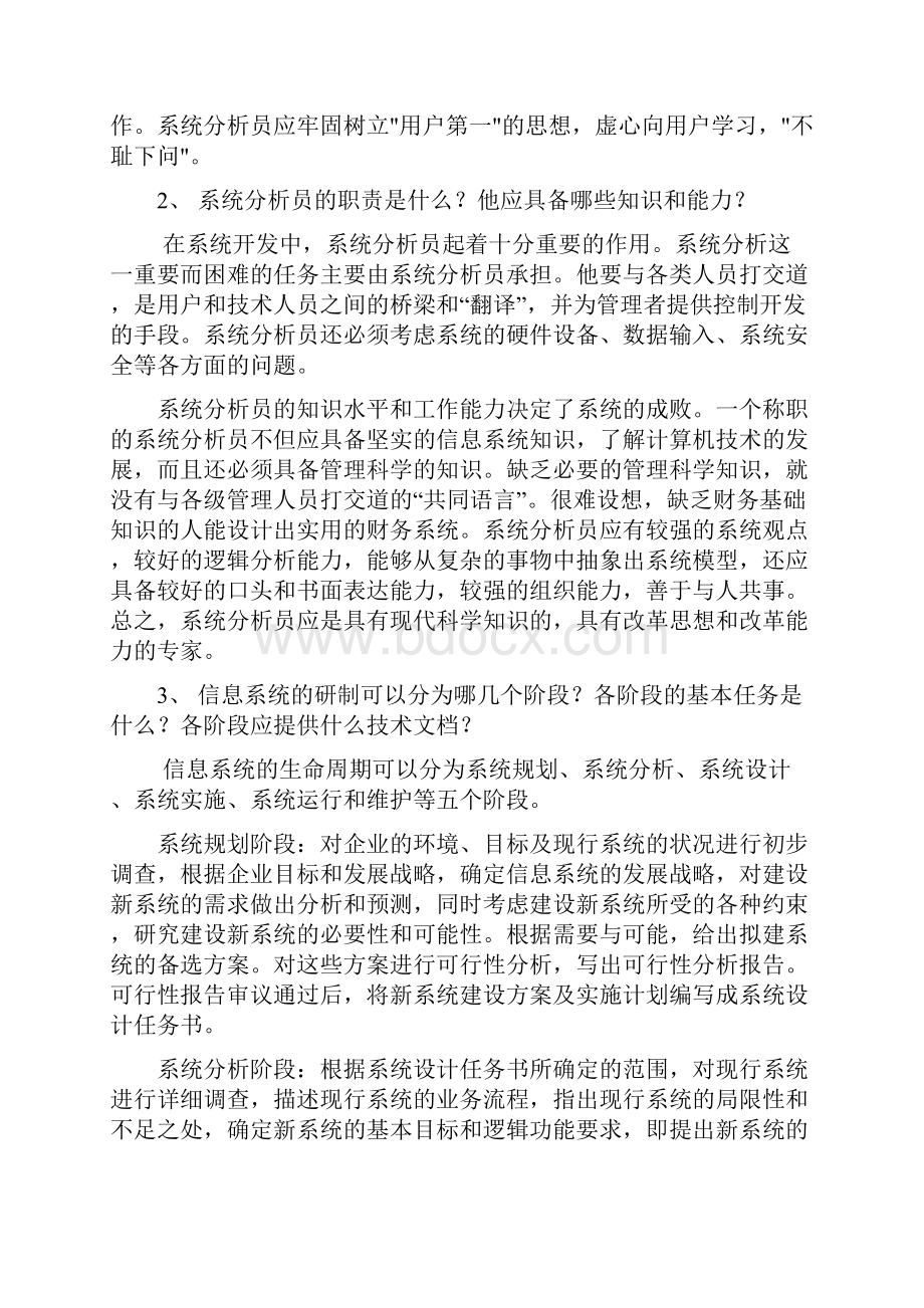 管理信息系统复习资料分析.docx_第3页