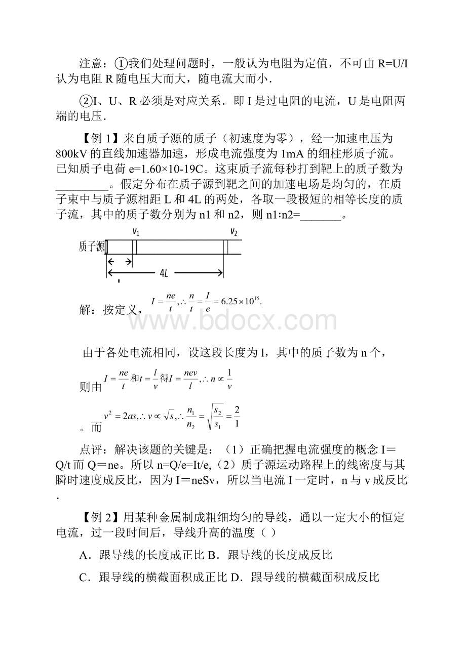 恒定电流Word格式文档下载.docx_第3页