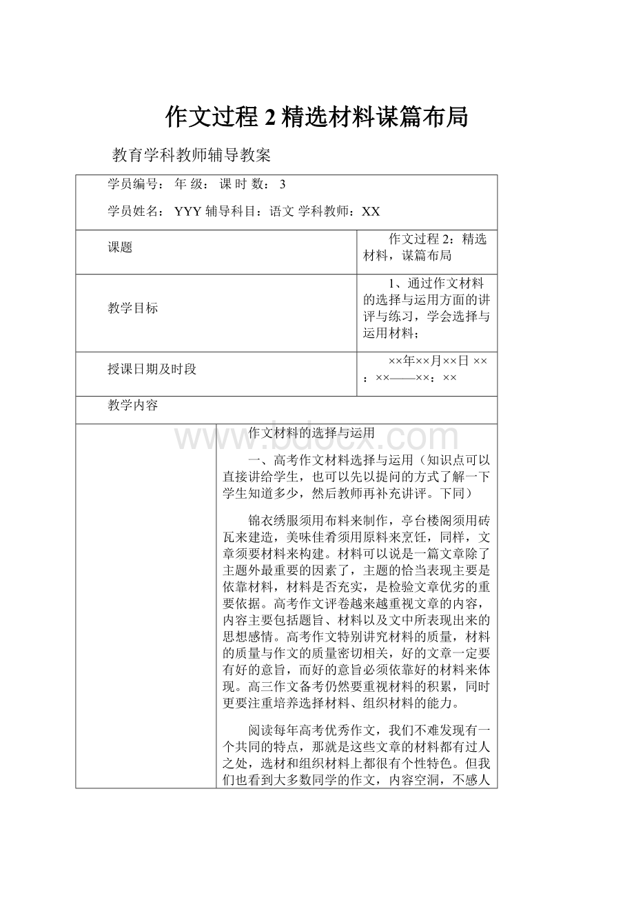 作文过程2精选材料谋篇布局文档格式.docx