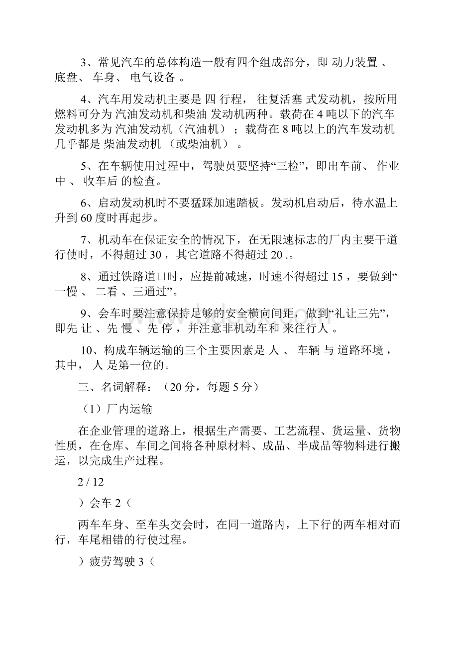 厂内机动车辆驾驶员复审模拟考试题及复习资料.docx_第2页