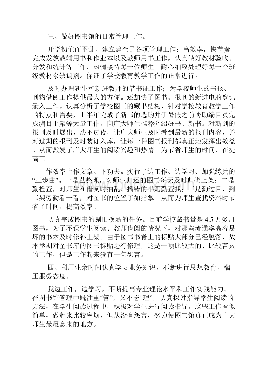 书作文之整理图书馆心得体会.docx_第2页