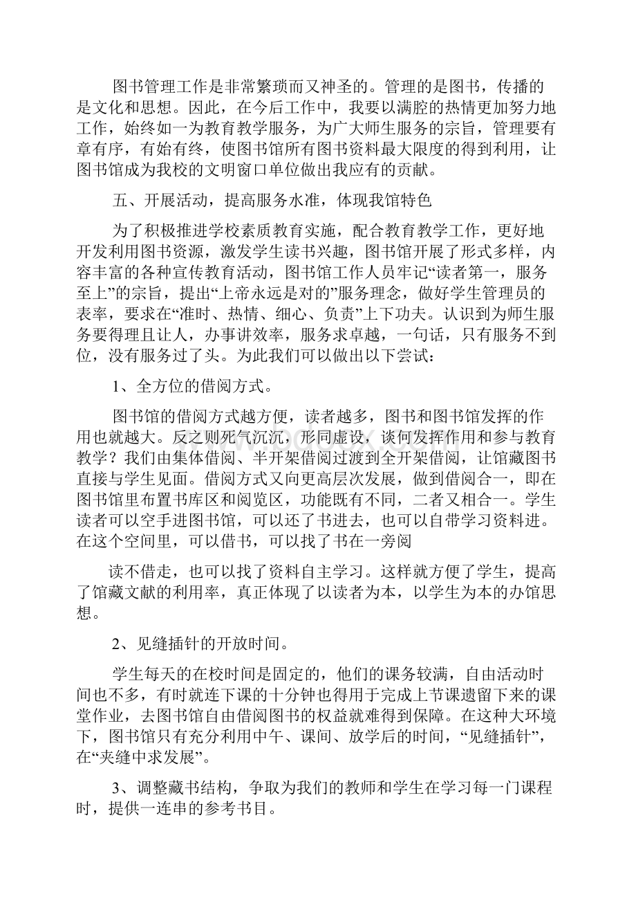 书作文之整理图书馆心得体会.docx_第3页