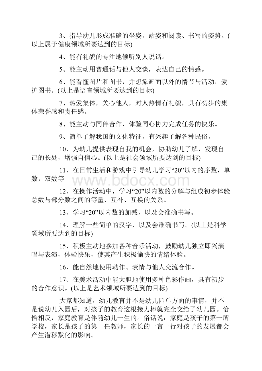 大班家长会发言稿感言3000字三篇.docx_第2页