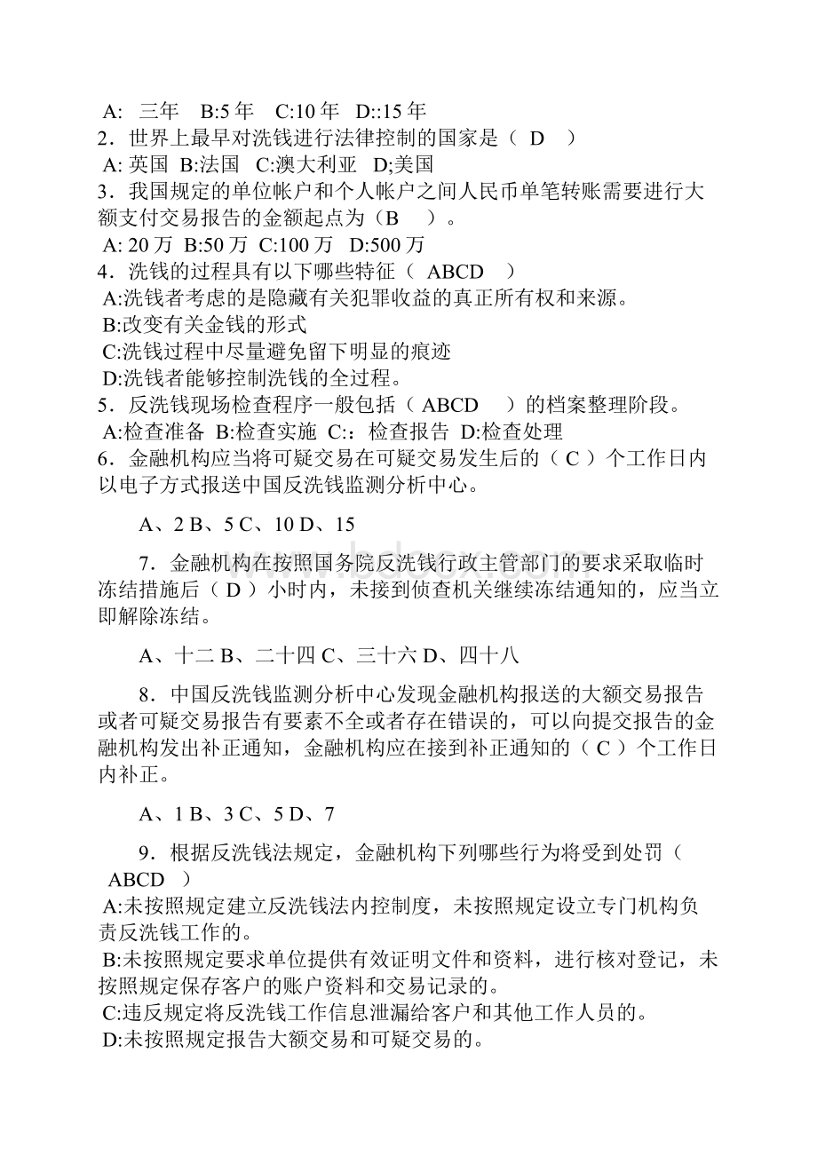 反洗钱考试题库及答案.docx_第3页