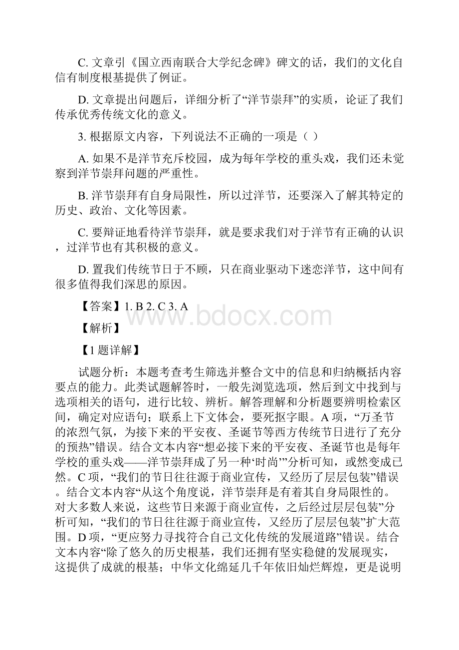 辽宁省鞍山市届高三统一质量检测语文试题有答案.docx_第3页